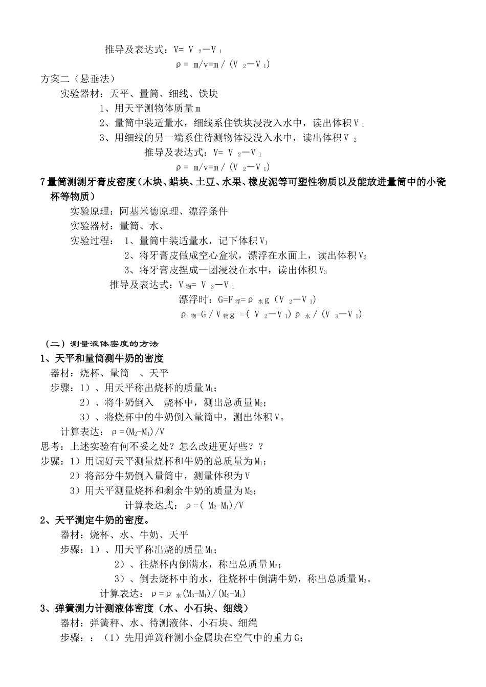 中考复习-物质测量密度方法整理_第3页