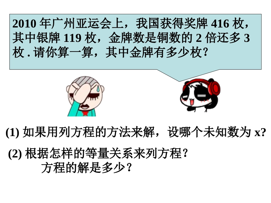 一元一次方程的应用()_第2页