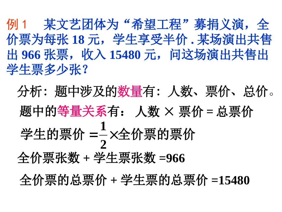 一元一次方程的应用()_第3页