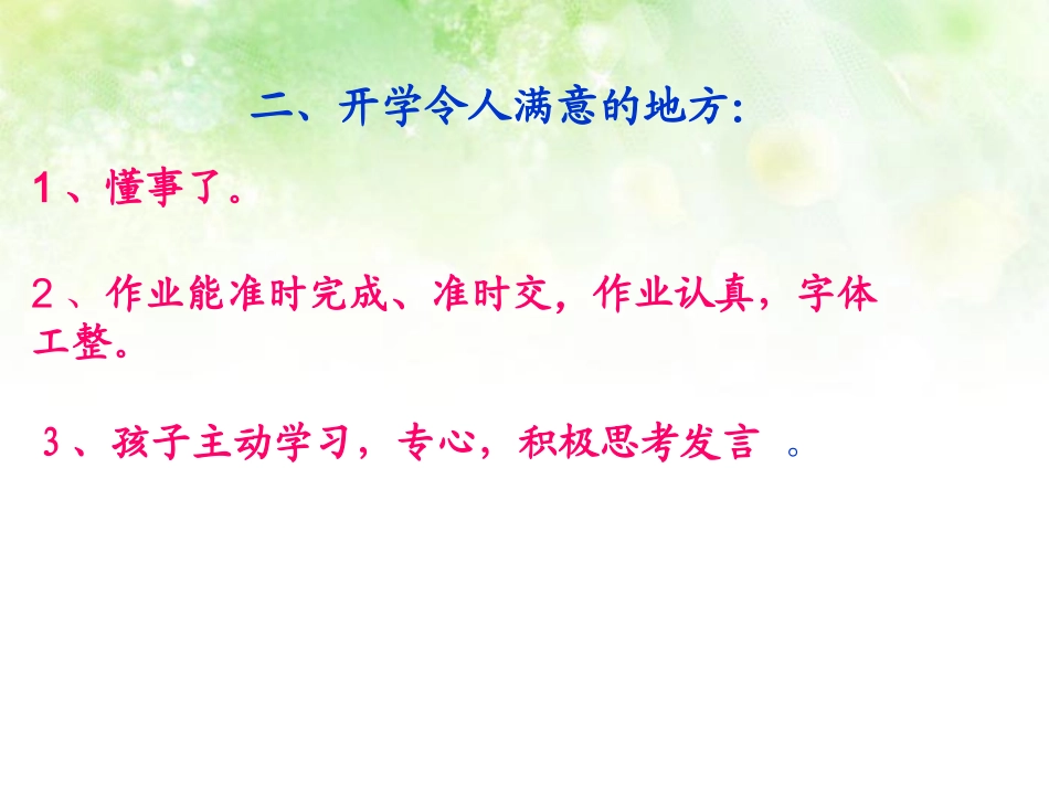 家长会2梁巧谊_第2页
