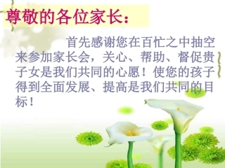 家长会2梁巧谊