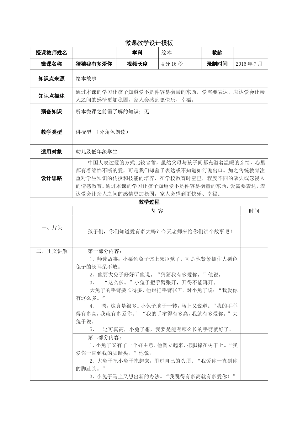 微课《猜猜我有多爱你》教学设计_第1页