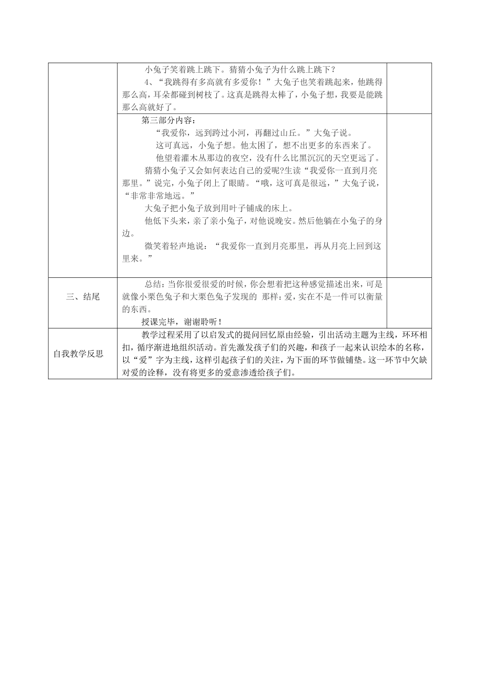 微课《猜猜我有多爱你》教学设计_第2页