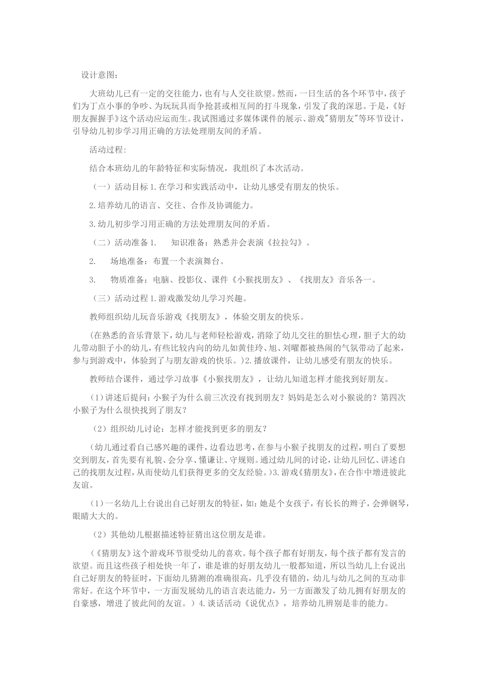 好朋友握握手大班_第1页