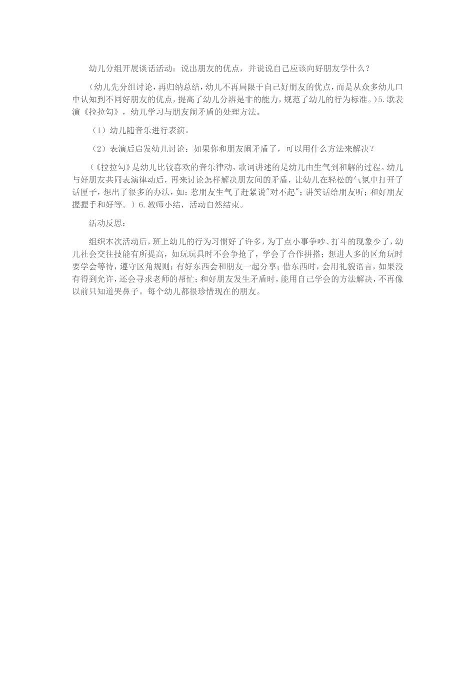 好朋友握握手大班_第2页
