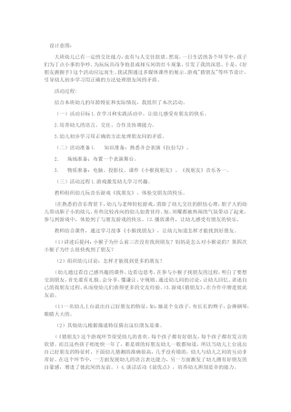好朋友握握手大班
