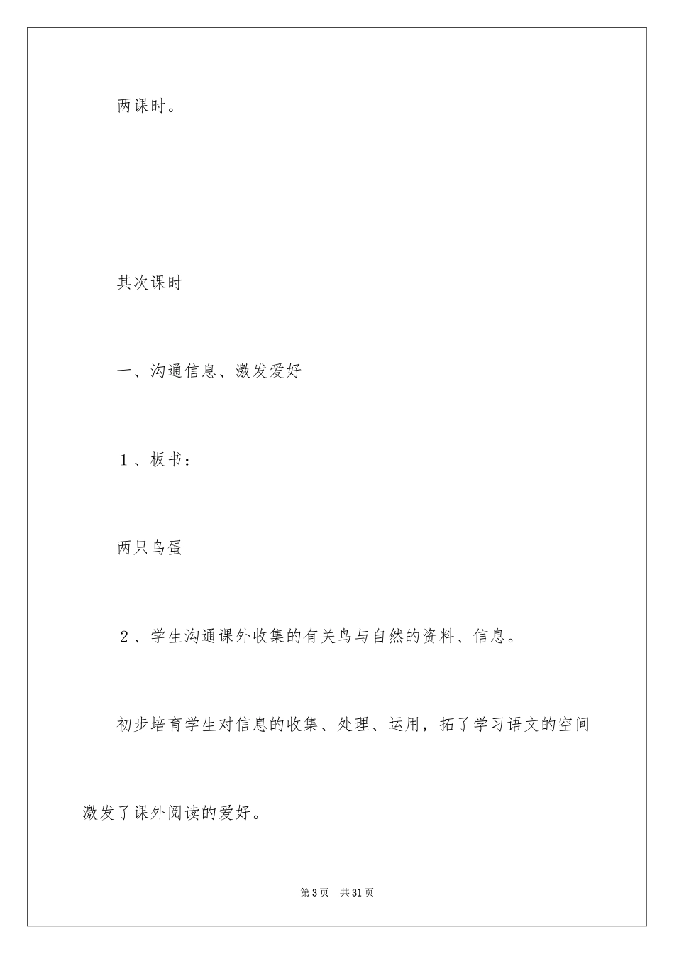 2024《两只鸟蛋》第二课时教学设计_第3页