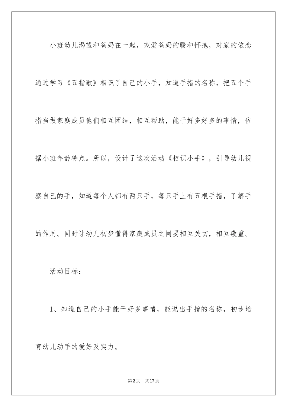 2024《认识小手》小班健康教案_第2页