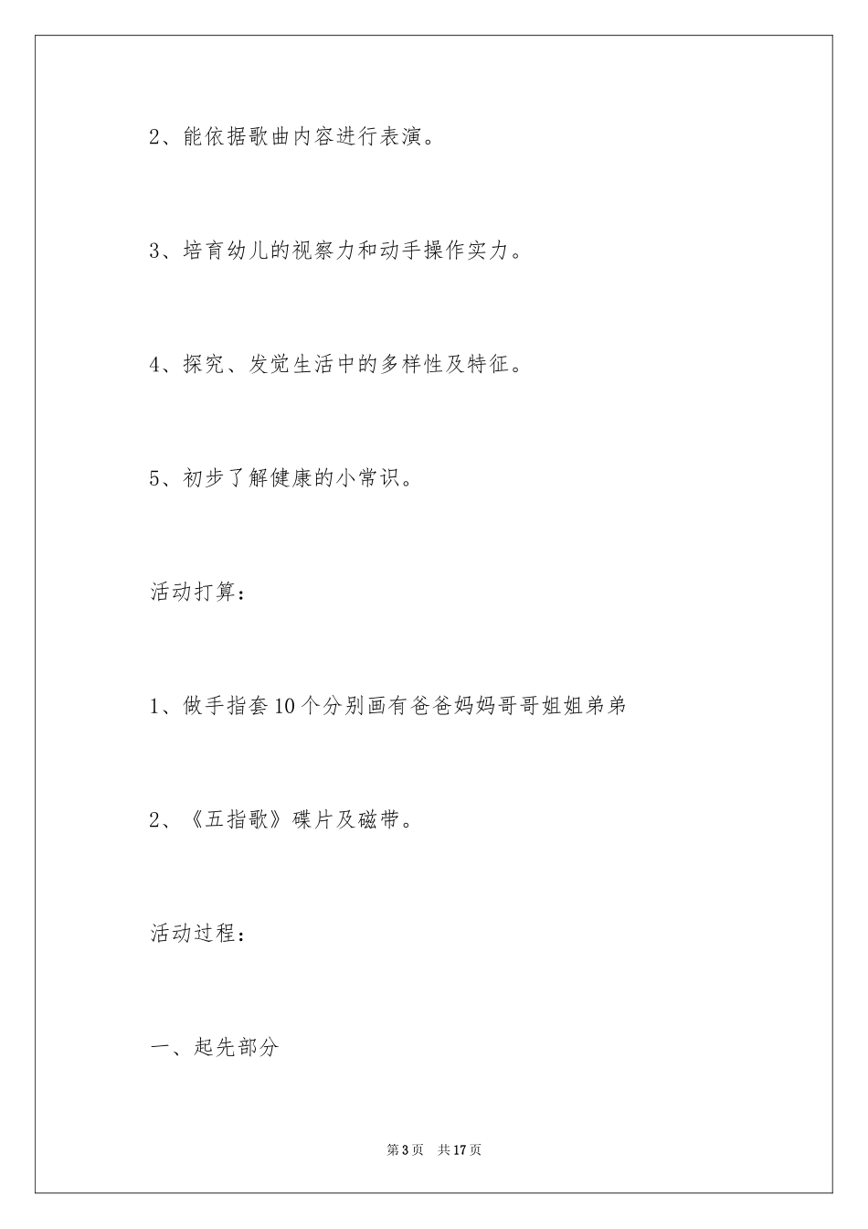 2024《认识小手》小班健康教案_第3页