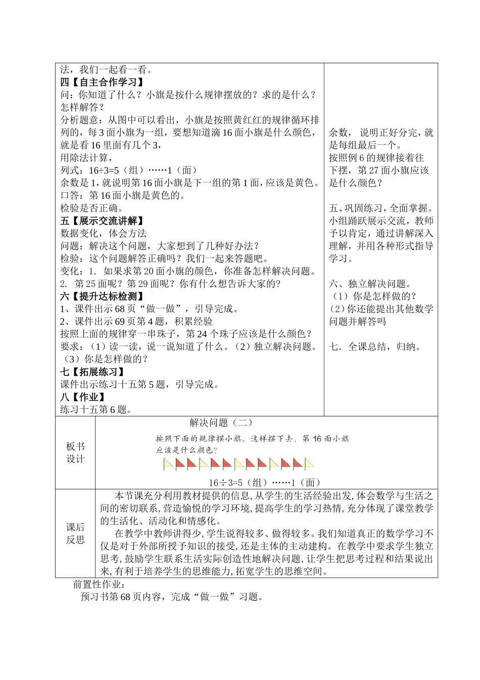 解决问题例6_第2页