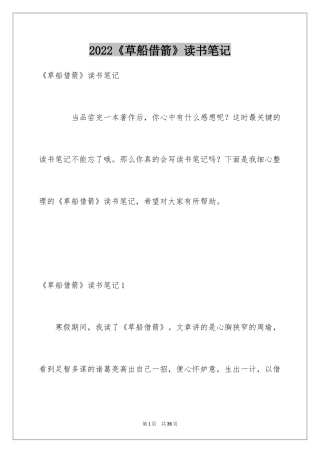 2024《草船借箭》读书笔记