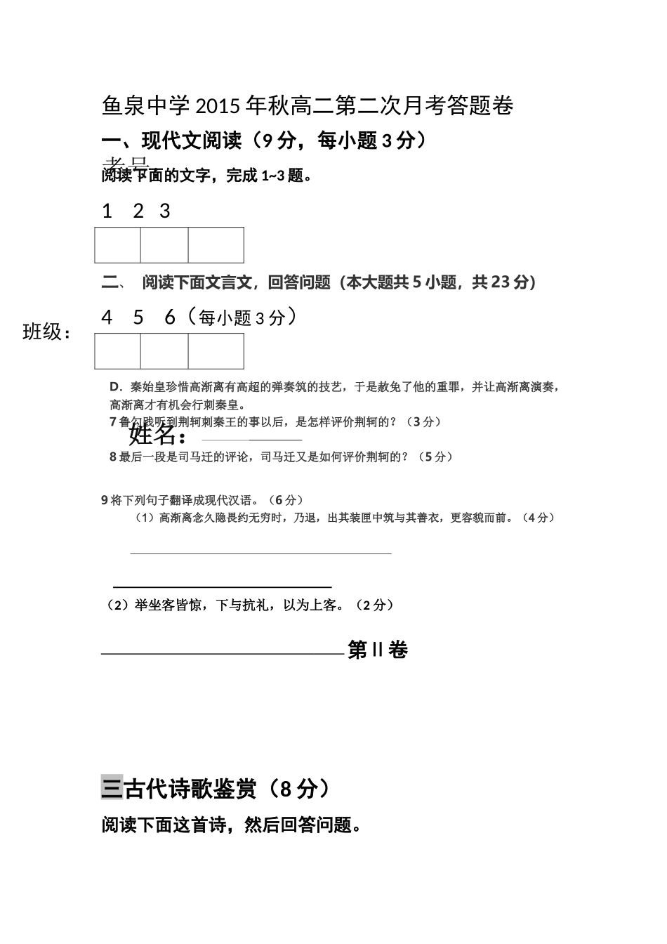鱼泉中学2016年春高二第一次月考答题卷_第1页