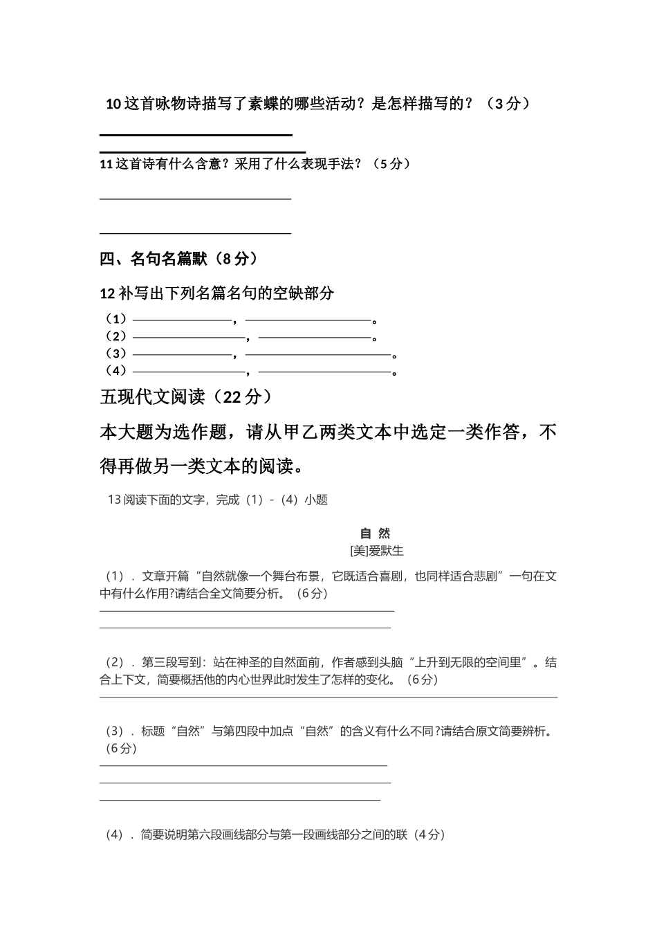 鱼泉中学2016年春高二第一次月考答题卷_第2页