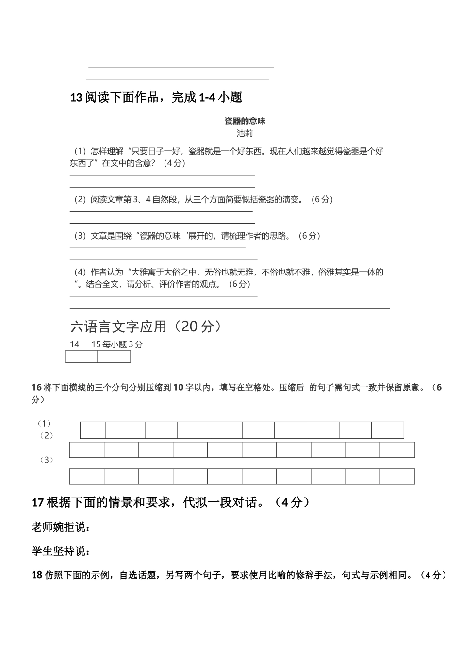 鱼泉中学2016年春高二第一次月考答题卷_第3页