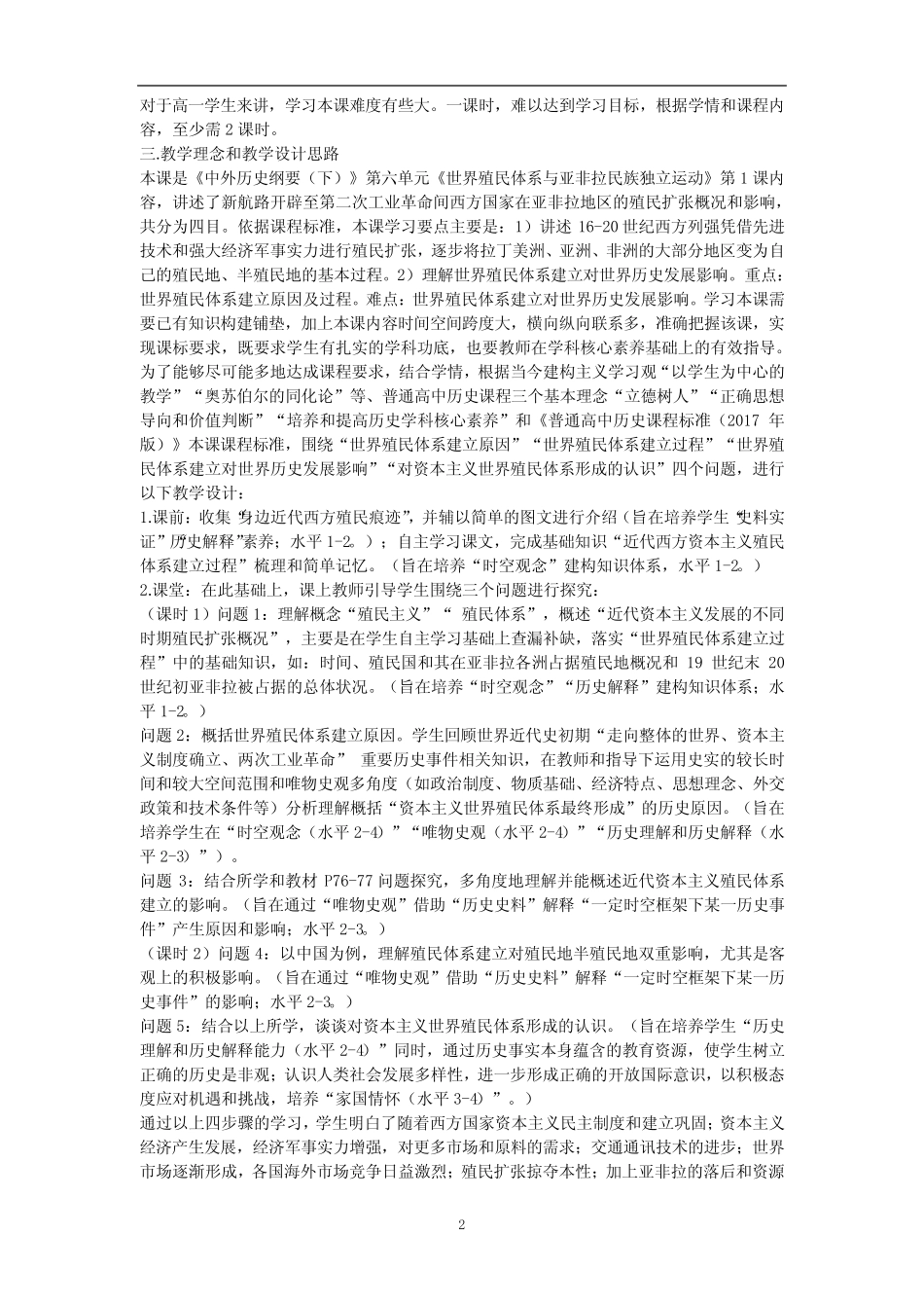 高中历史统编版必修中外历史纲要下第12课 资本主义世界殖民体系的..._第2页