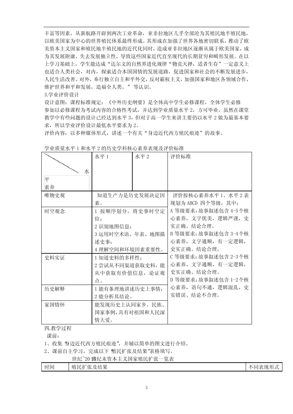 高中历史统编版必修中外历史纲要下第12课 资本主义世界殖民体系的..._第3页