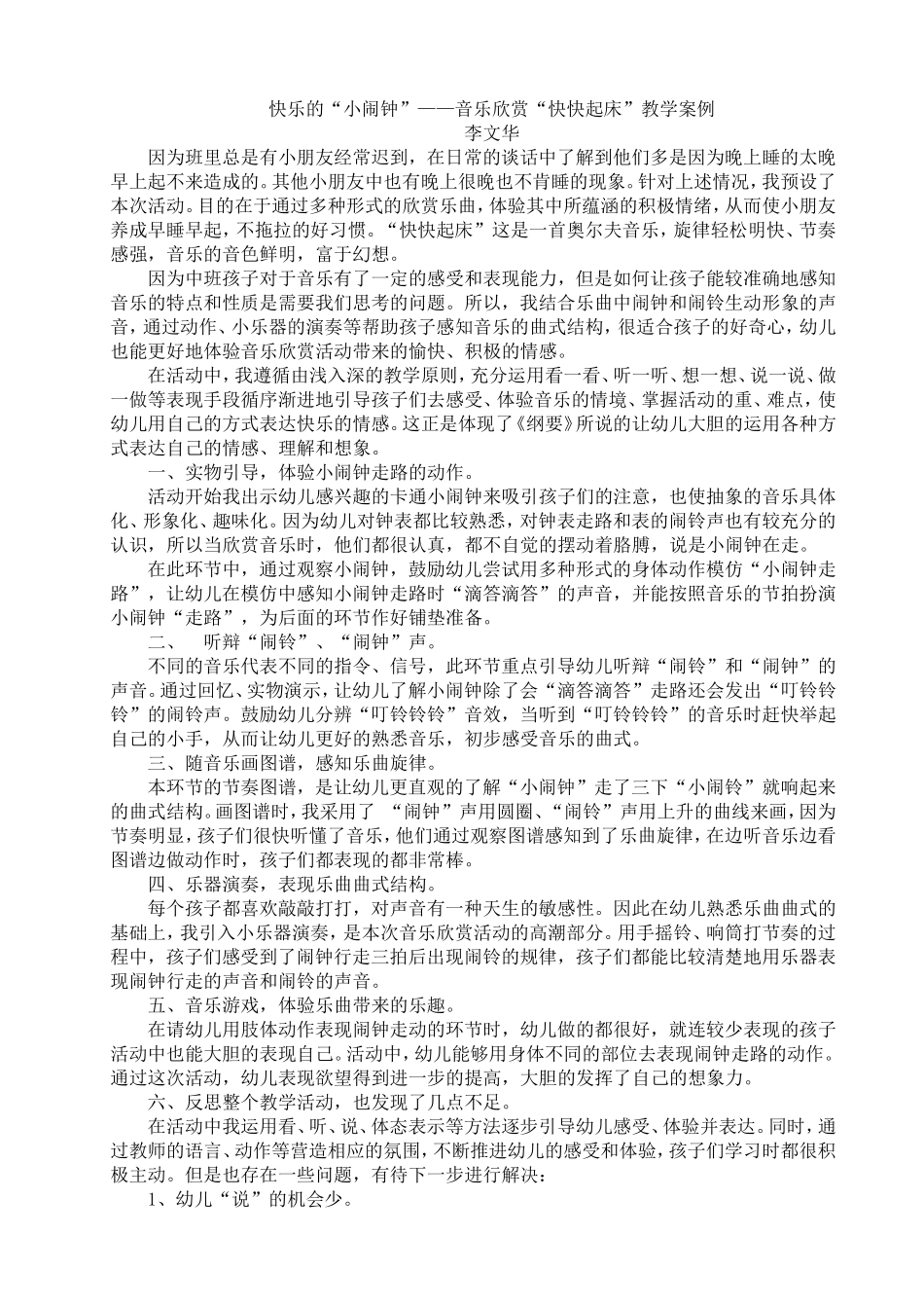 快乐的小闹钟_第1页