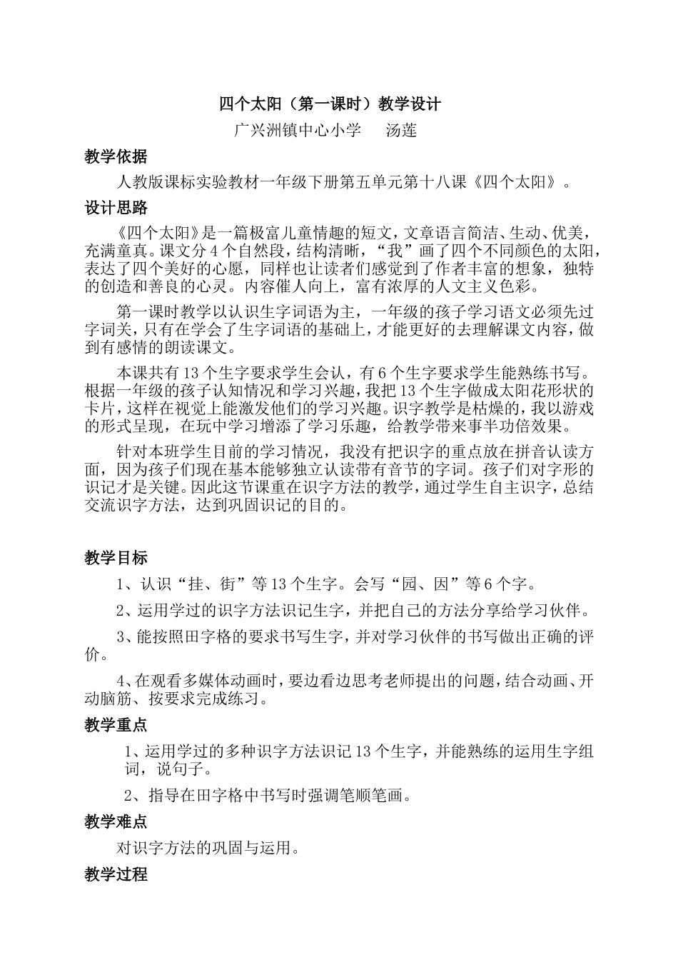 《四个太阳》教学设计 (3)_第1页