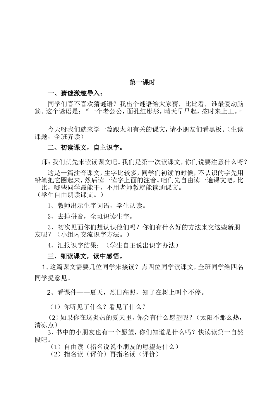 《四个太阳》教学设计 (3)_第2页