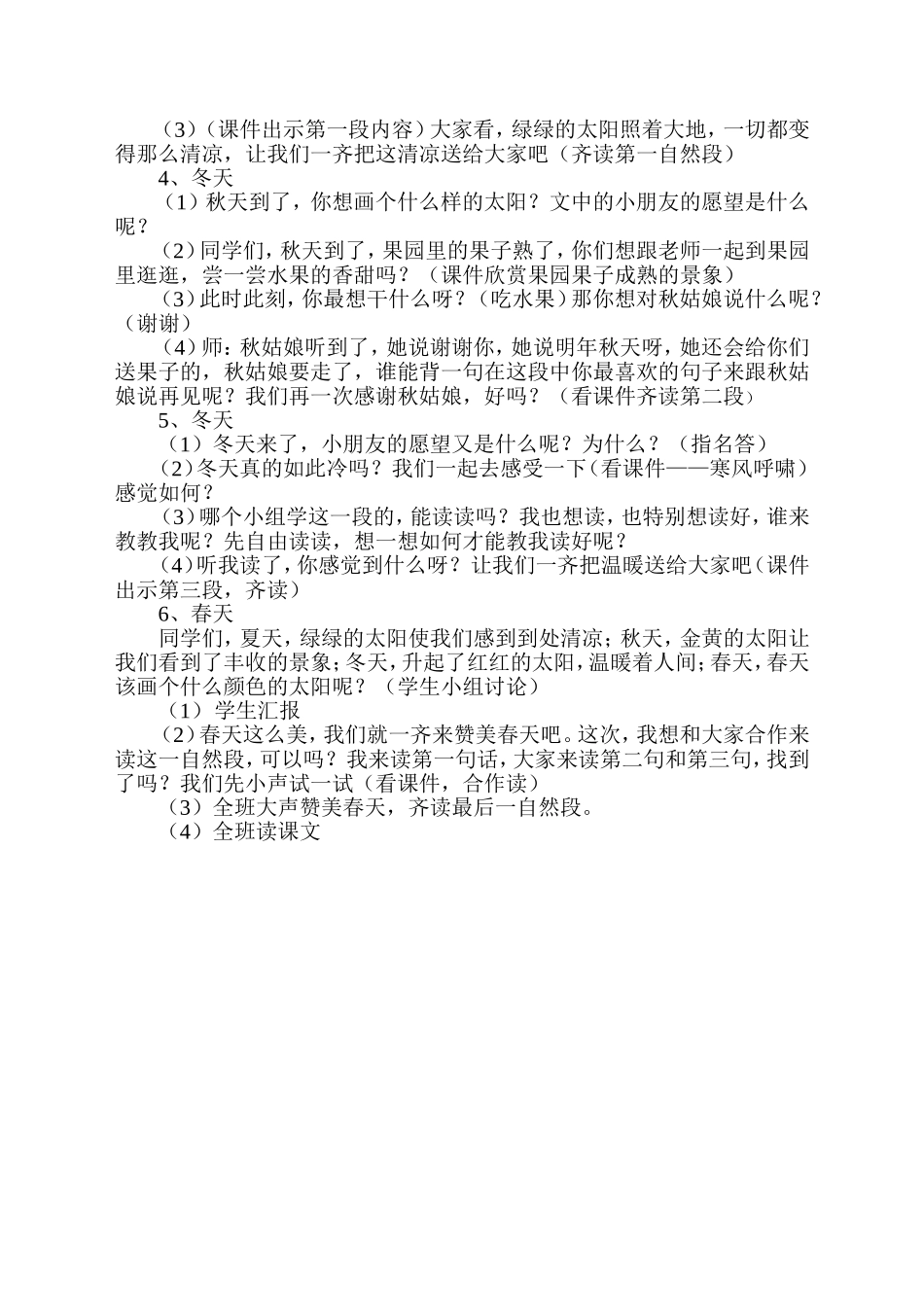 《四个太阳》教学设计 (3)_第3页