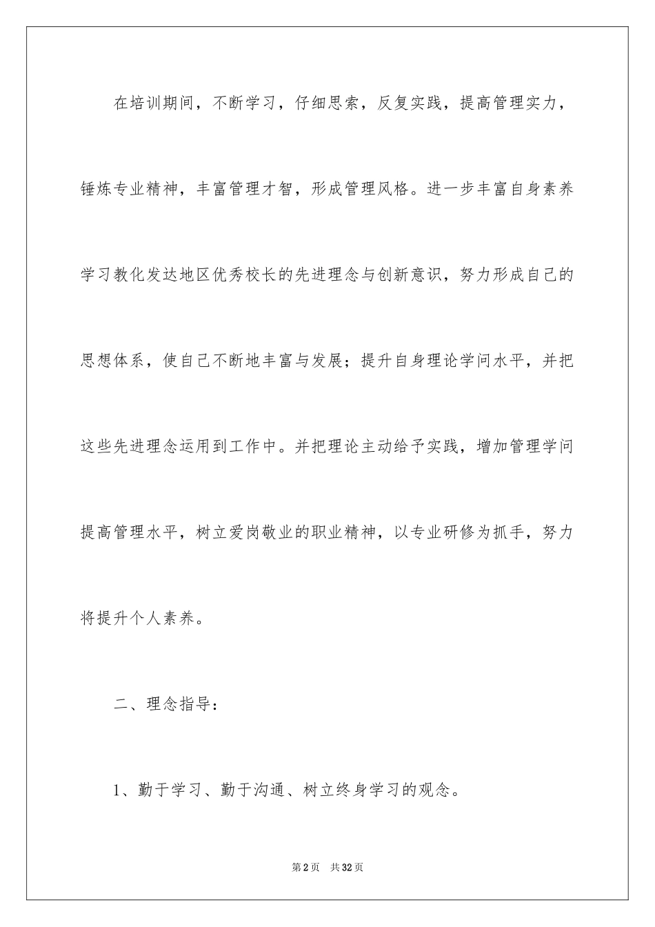 2024个人网络研修计划_第2页