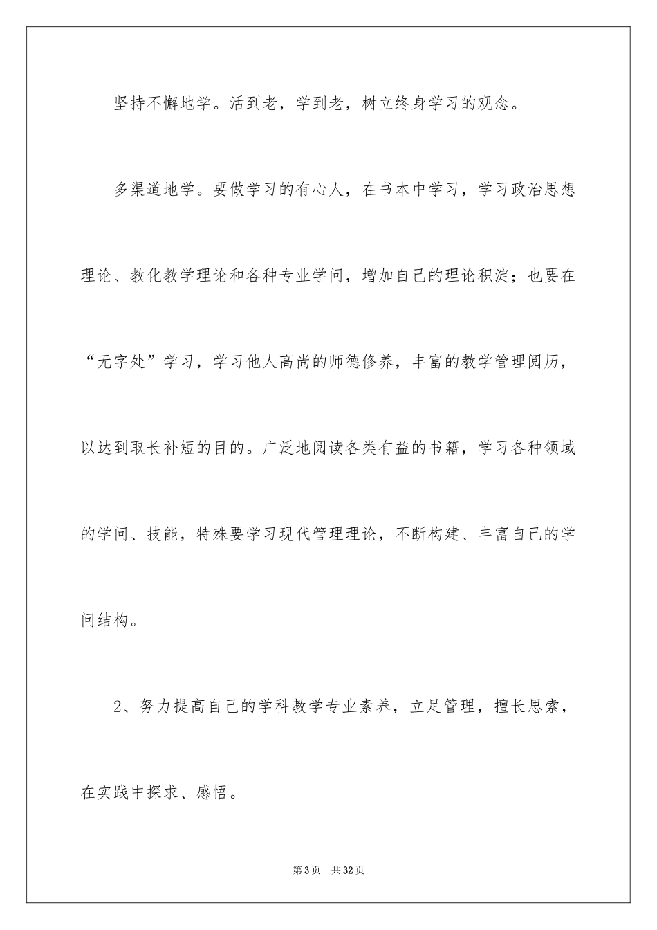 2024个人网络研修计划_第3页