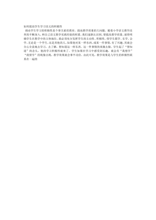 如何提高学生学习语文的积极性