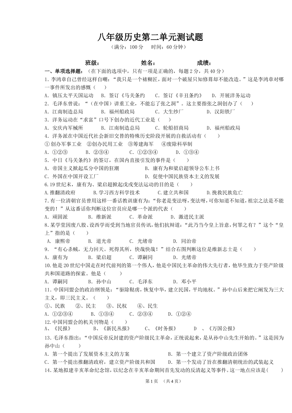 第二单元近代化的起步单元测试_第1页