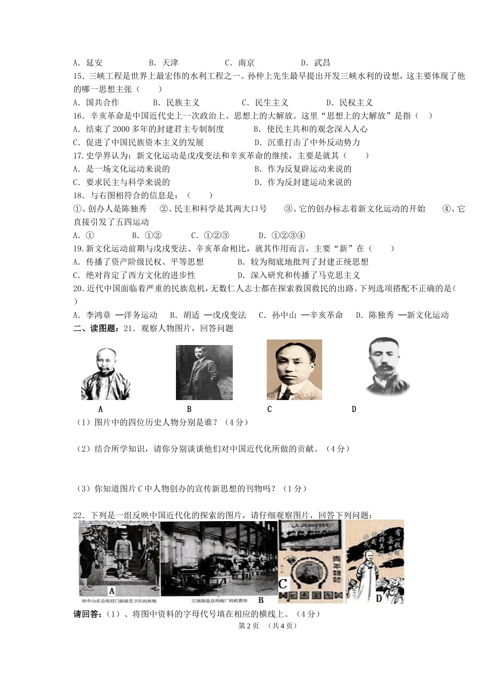 第二单元近代化的起步单元测试_第2页