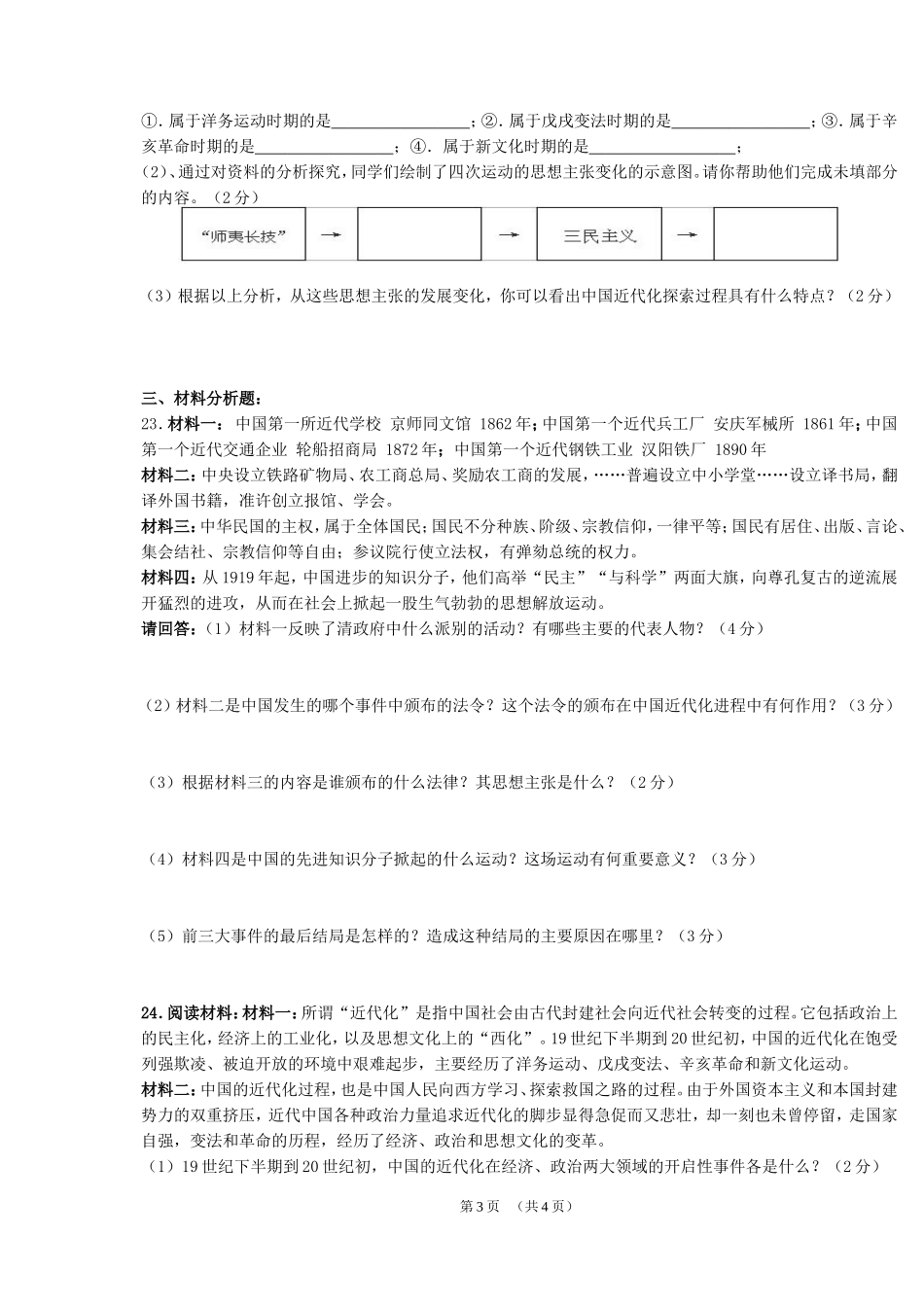 第二单元近代化的起步单元测试_第3页