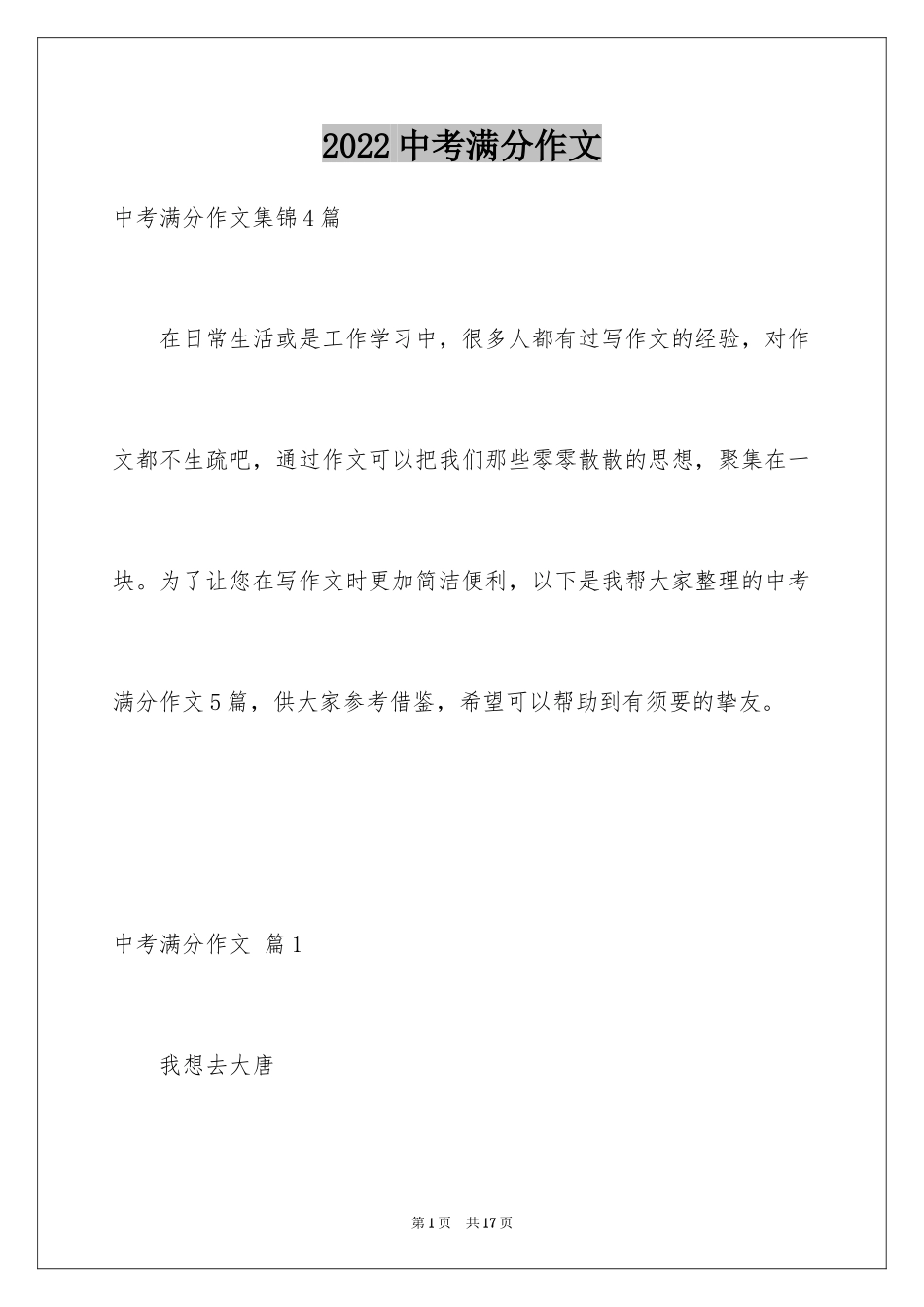 2024中考满分作文_106_第1页