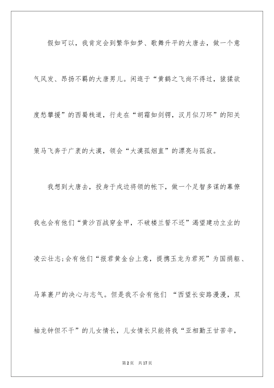 2024中考满分作文_106_第2页