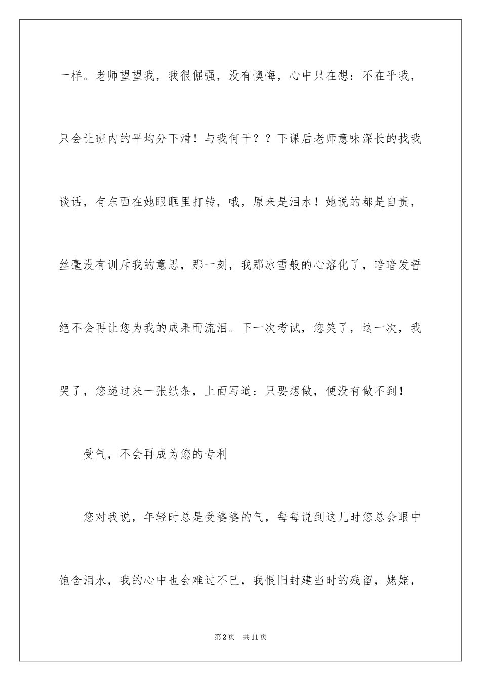 2024中考优秀作文600字_1_第2页