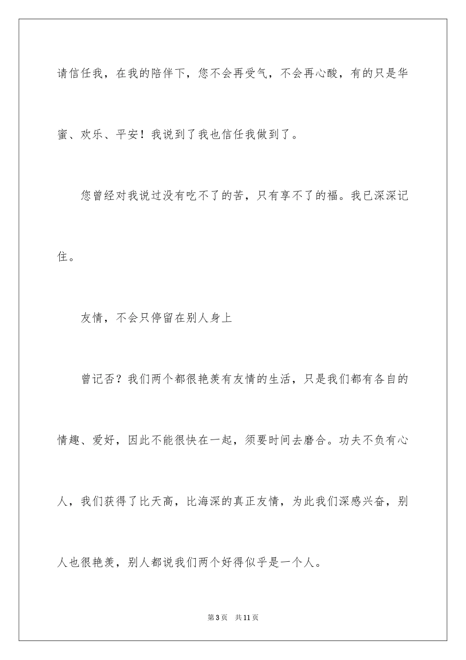 2024中考优秀作文600字_1_第3页