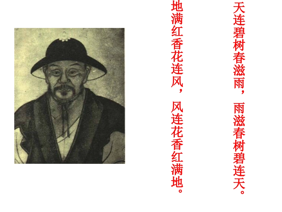 语文：3-10《游褒禅山记》精品课件_第2页