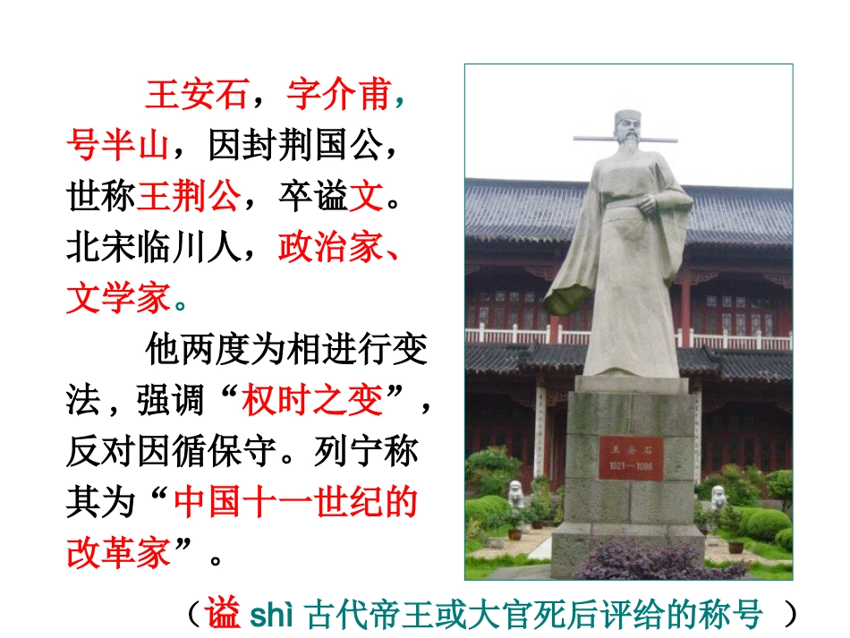 语文：3-10《游褒禅山记》精品课件_第3页