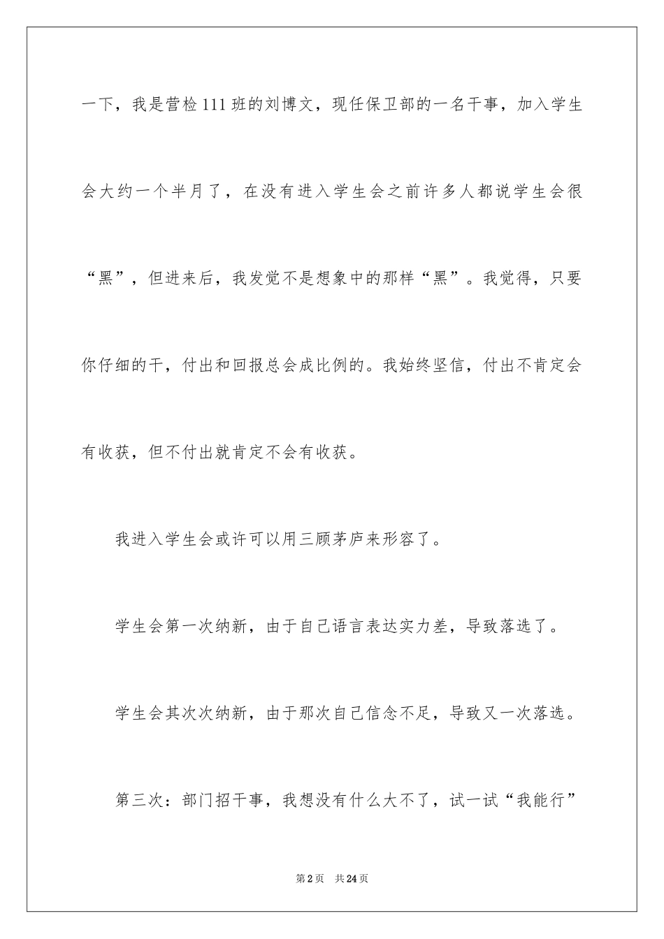 2024优秀干事的发言稿_第2页