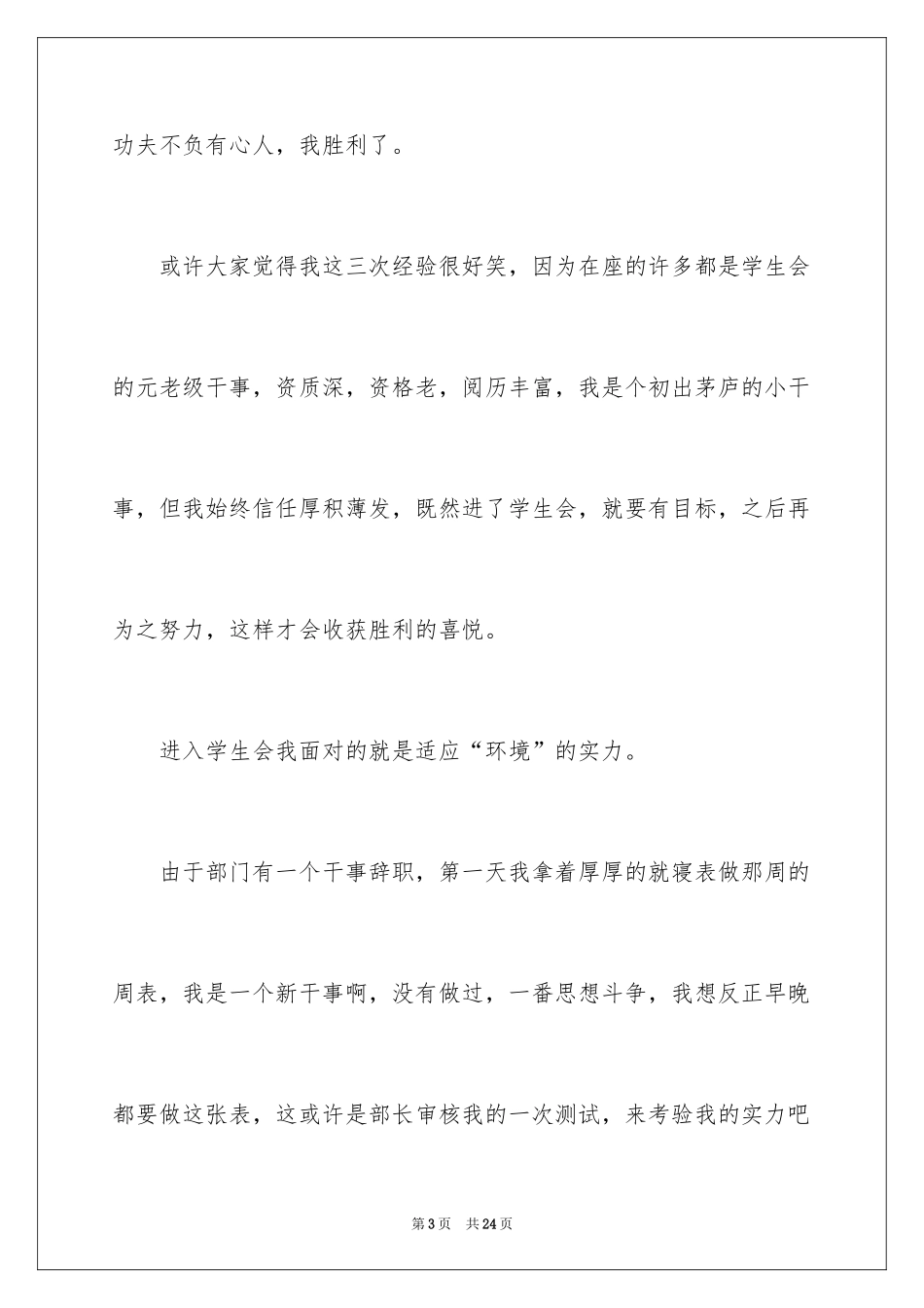 2024优秀干事的发言稿_第3页