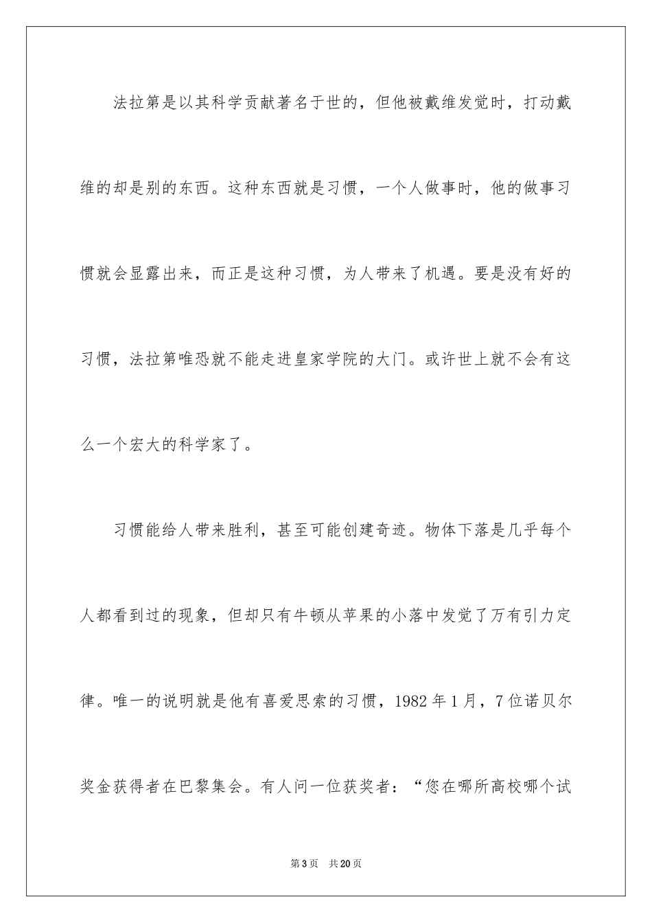 2024人生的演讲稿_75_第3页