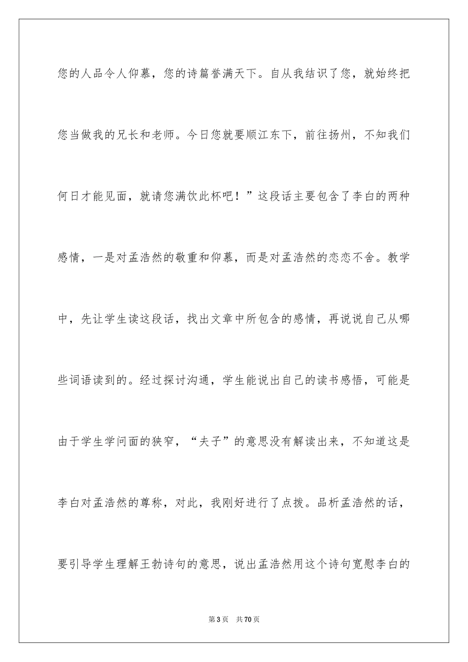 2024《黄鹤楼送别》教学反思_第3页