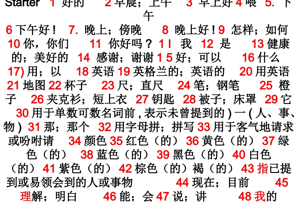 七上单词分单元整理_第1页