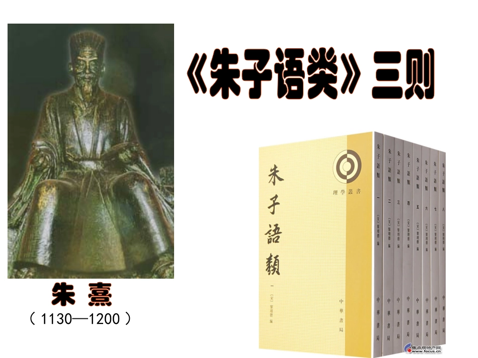 朱子语类三则_第1页