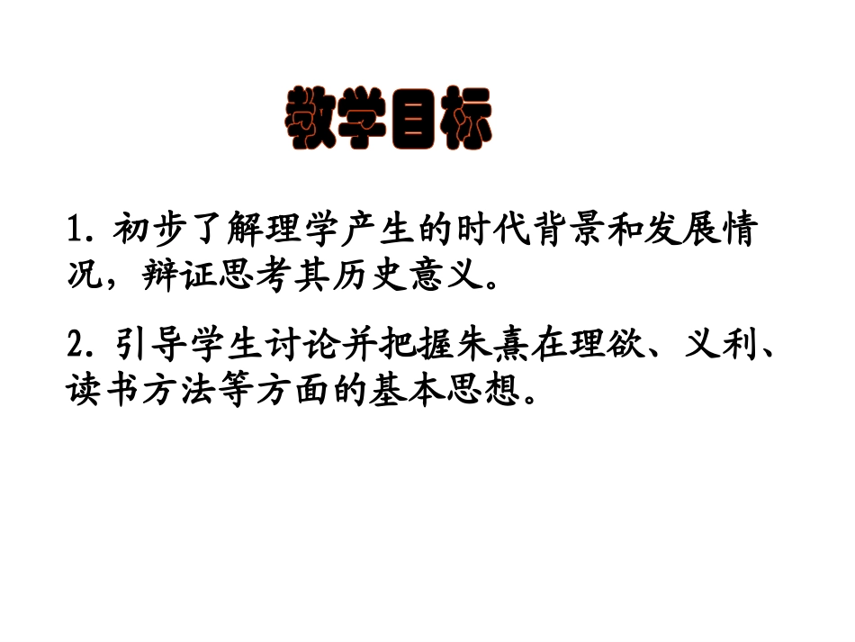 朱子语类三则_第2页