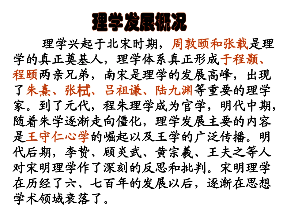 朱子语类三则_第3页