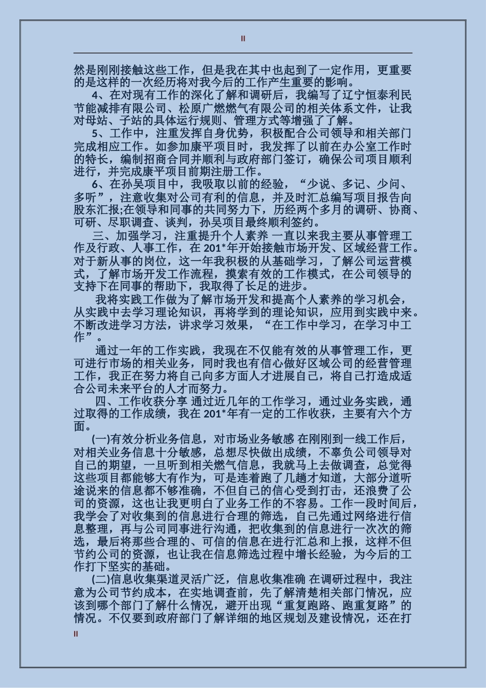 2024年上半年市场部个人工作总结范文_第2页