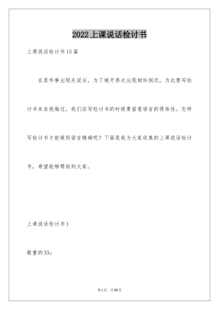 2024上课说话检讨书_103