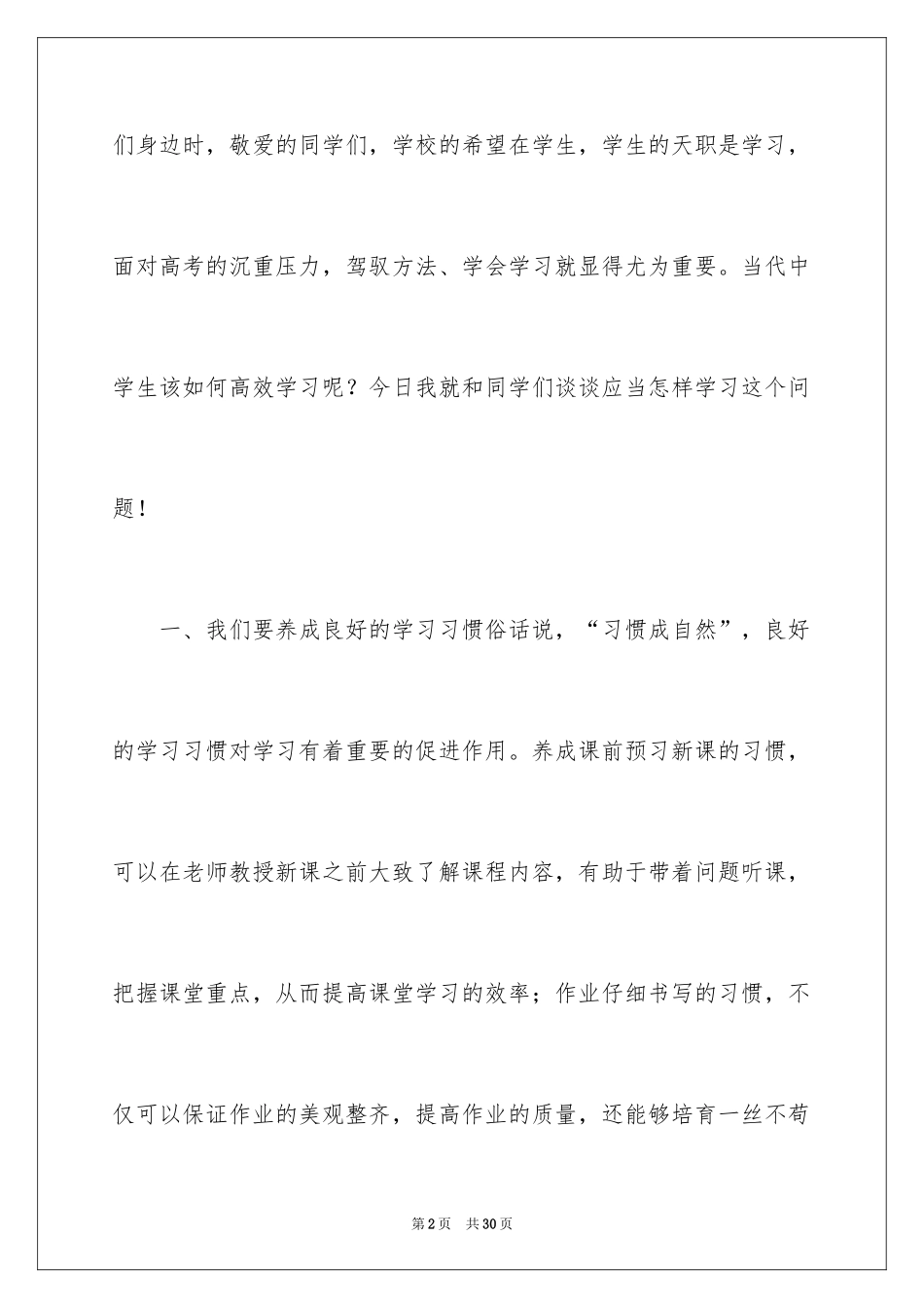 2024中学生演讲稿_1419_第2页