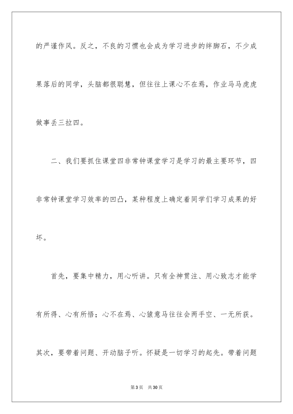 2024中学生演讲稿_1419_第3页