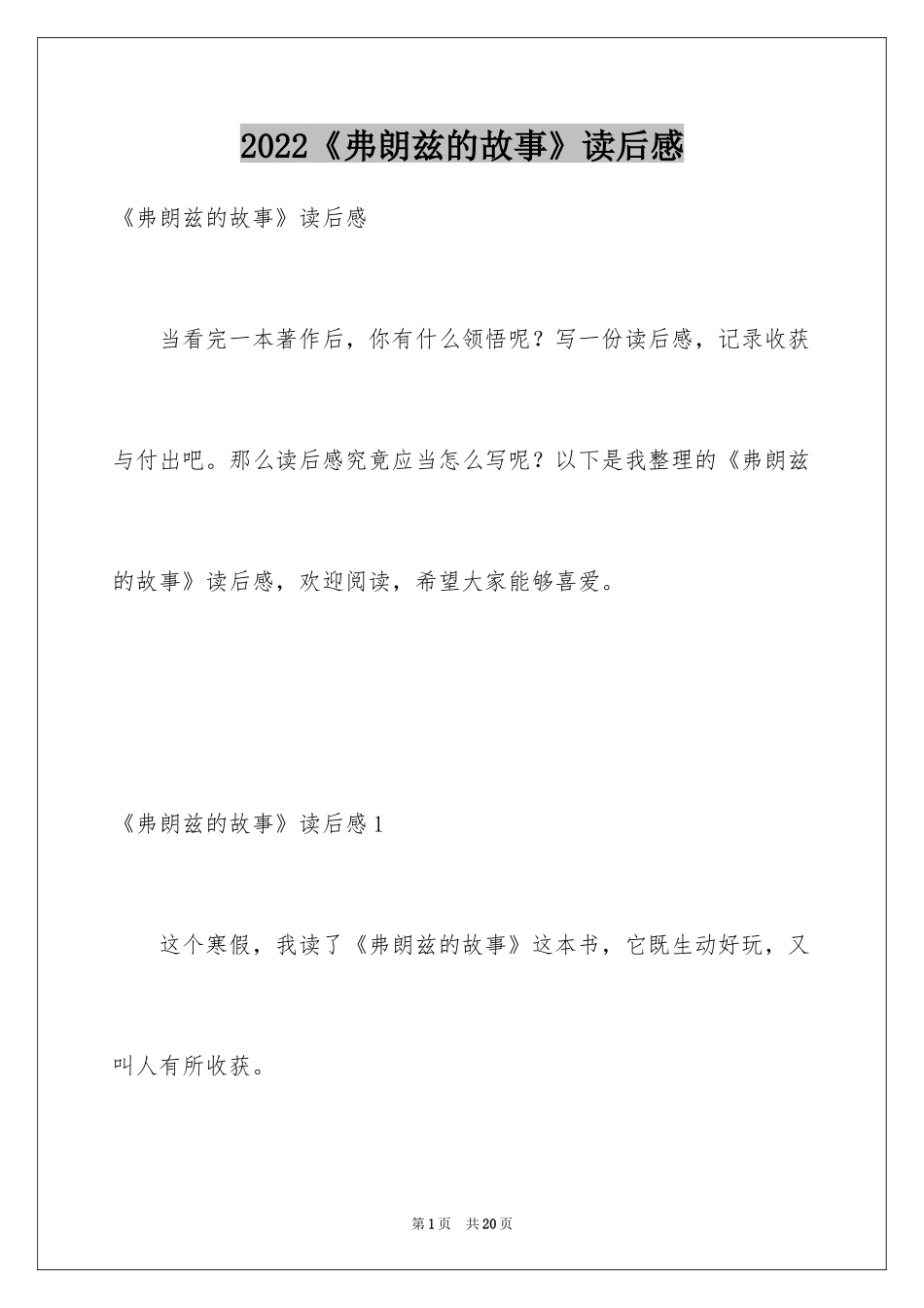 2024《弗朗兹的故事》读后感_1_第1页