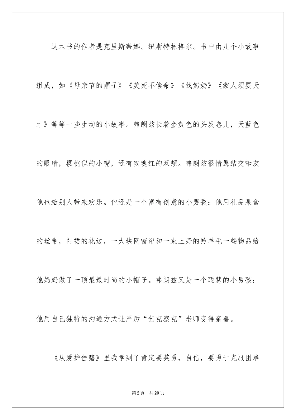 2024《弗朗兹的故事》读后感_1_第2页